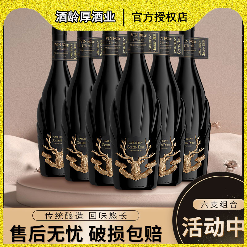 金鹿庄主自酿老藤纪念版干红葡萄酒750ml*6支17度【酒派对】