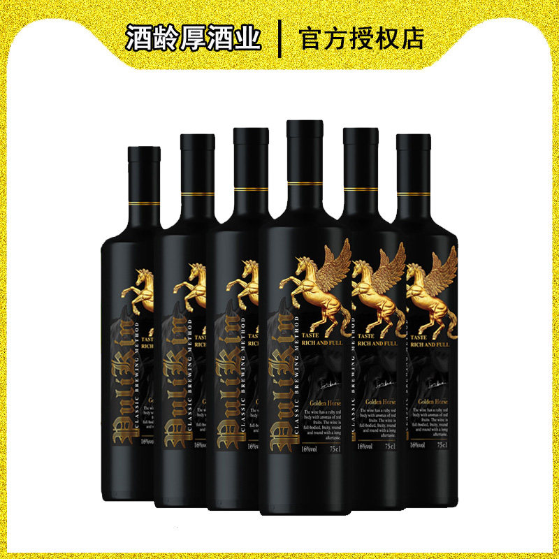 金马庄主珍藏干红葡萄酒750ml*6支16度