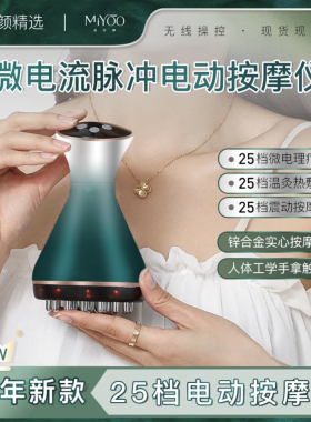 麦尔颜25档电动经络刷震动按摩仪微电流热敷揉腹排湿塑形疏通淤堵