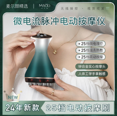 麦尔颜25档电动经络刷震动按摩仪微电流热敷揉腹排湿塑形疏通淤堵