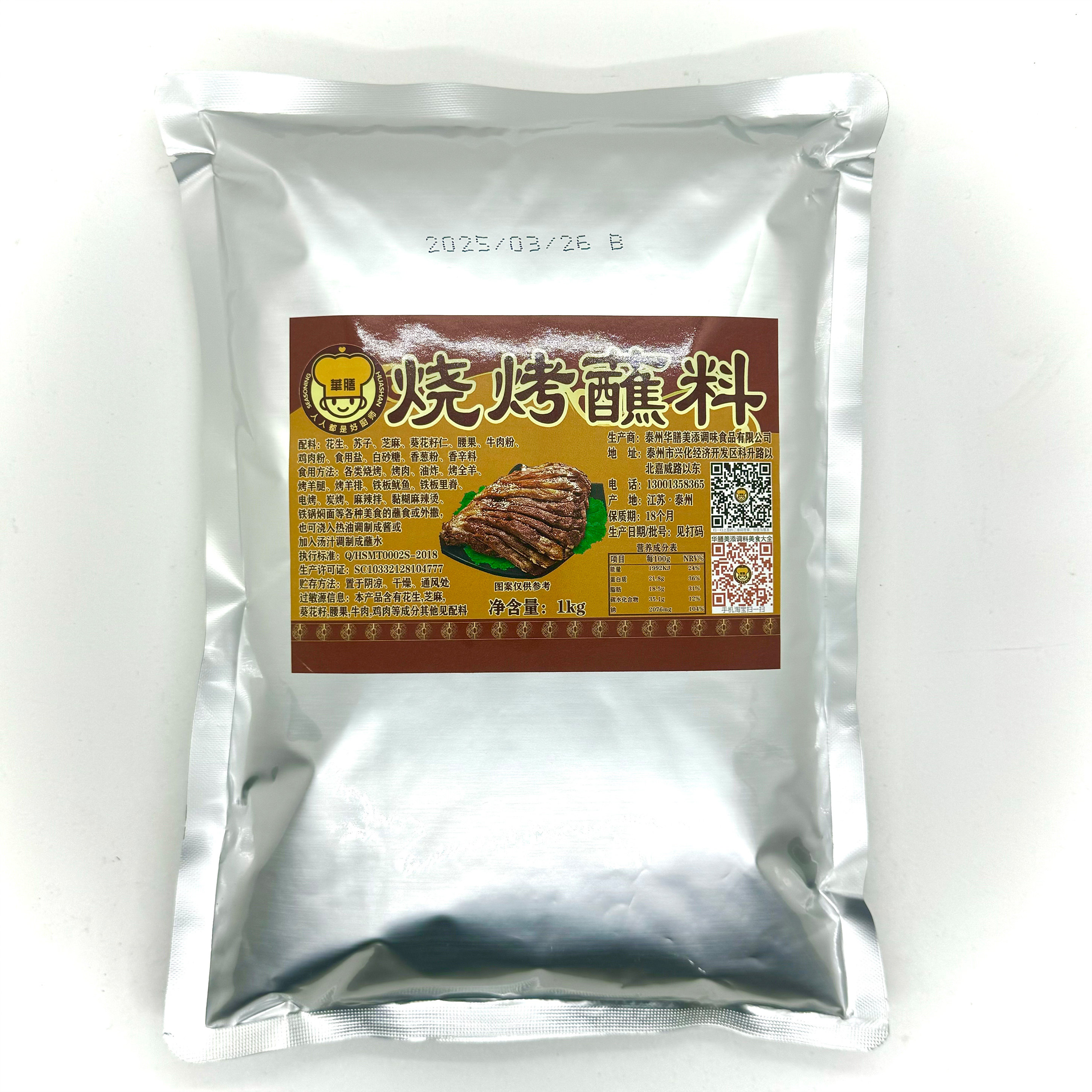 华膳烧烤蘸料烤肉蘸料烤羊腿烤全羊蘸料炸串蘸料撒料铁板鱿鱼里脊
