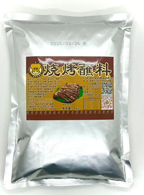 华膳烧烤蘸料烤肉蘸料烤羊腿烤全羊蘸料炸串蘸料撒料铁板鱿鱼里脊