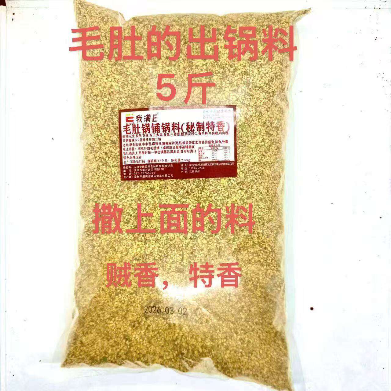华膳涮毛肚料出锅料入口唇齿留香味觉记忆串串香拌面麻辣拌麻辣烫