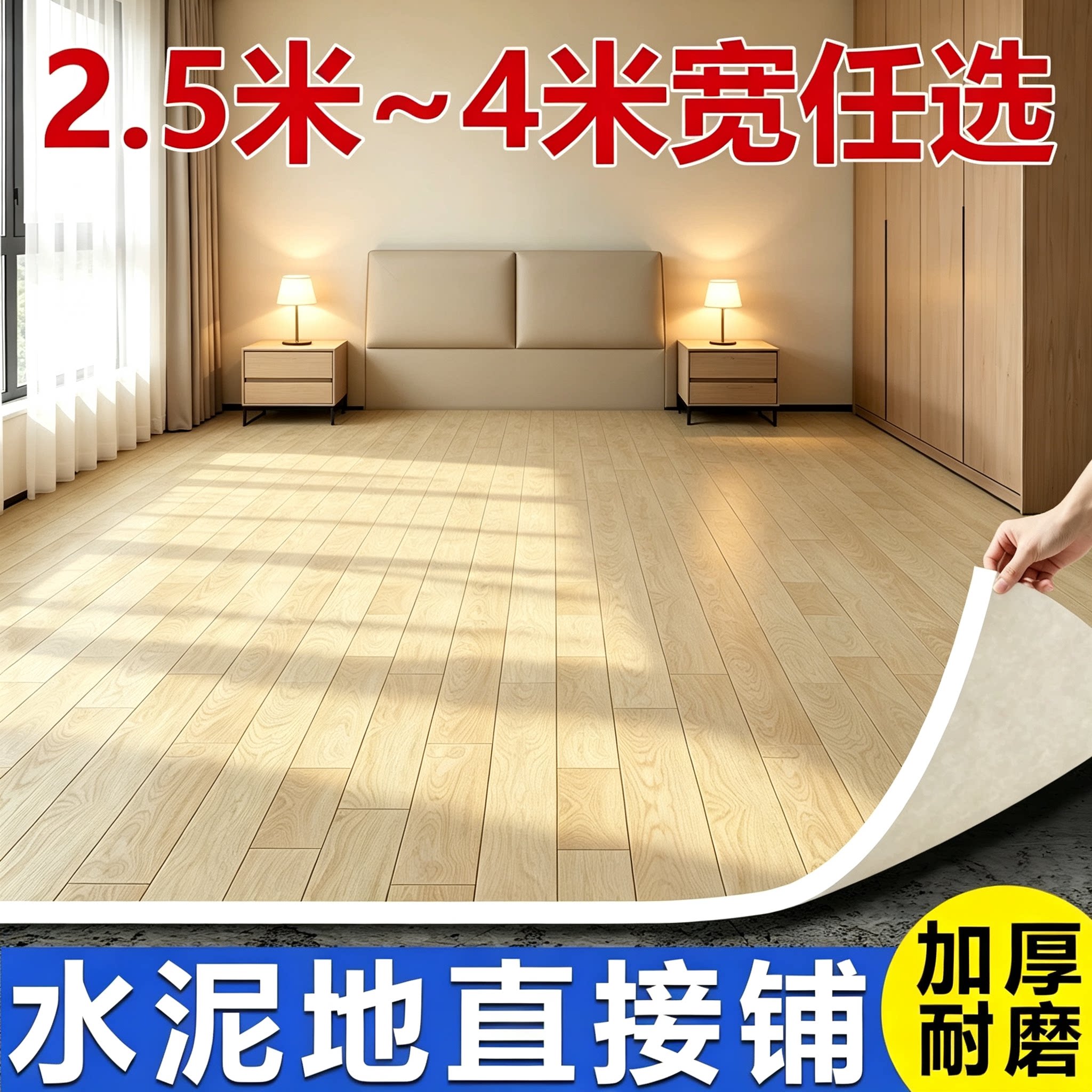 3米宽地板革家用水泥地直接铺加厚耐磨防水防滑无甲醛2026新款垫