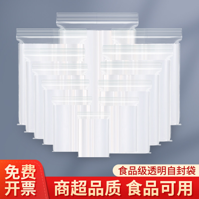 透明加厚自封袋一次性小密封袋食品收纳封口袋大号PE塑料袋塑封袋,包装,塑料自封袋,淘宝优惠券,粉丝福利购,淘宝优惠卷