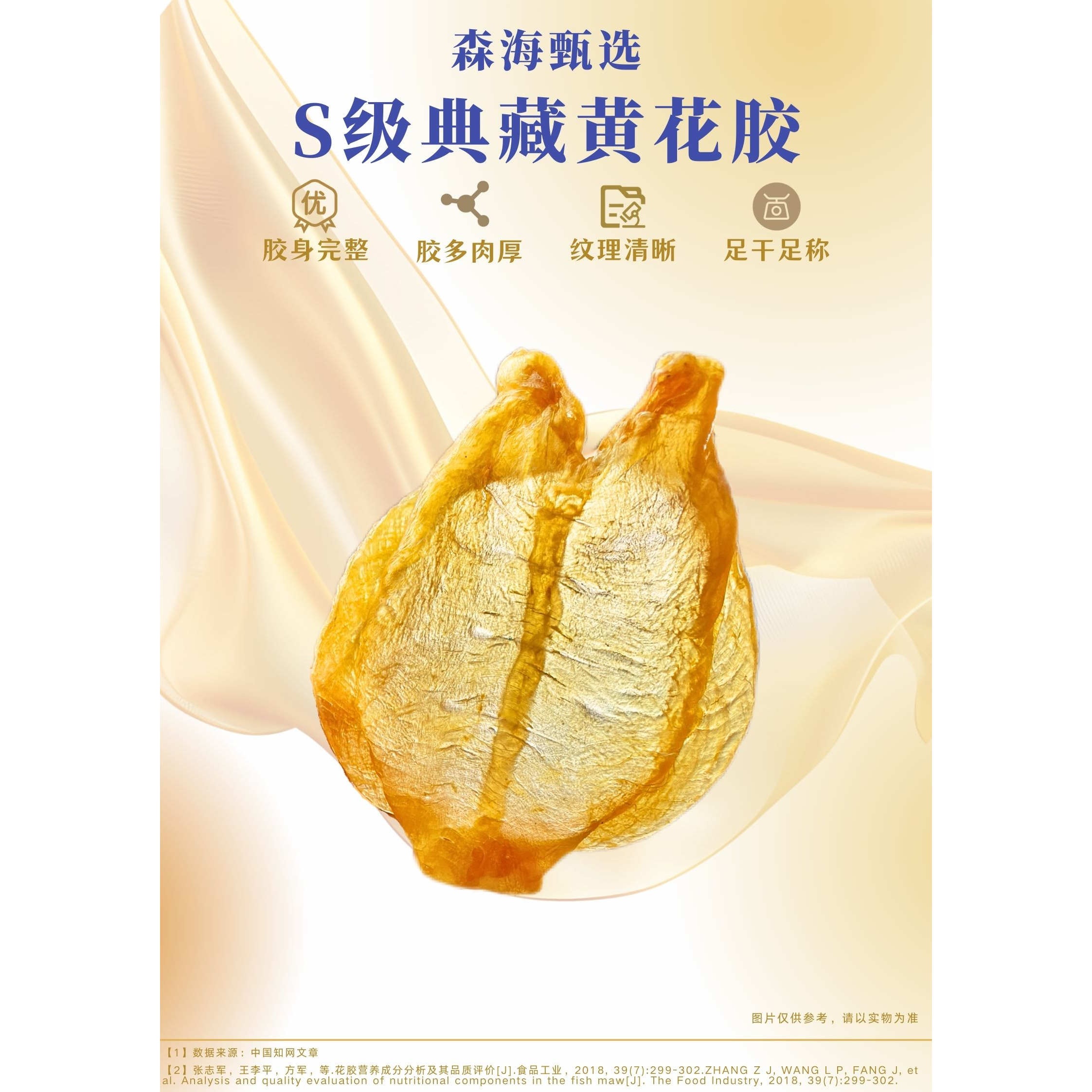 开片黄花胶正品干货长辈孕妇产妇月子修复下奶滋养煲汤炖汤