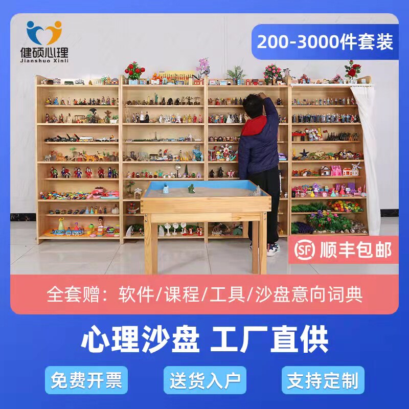 心理沙盘沙具1200件模型玩具沙具套装单位学校儿童心理咨询室标配