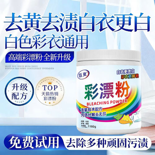 巨灵彩漂粉去黄增白衣物洗鞋
