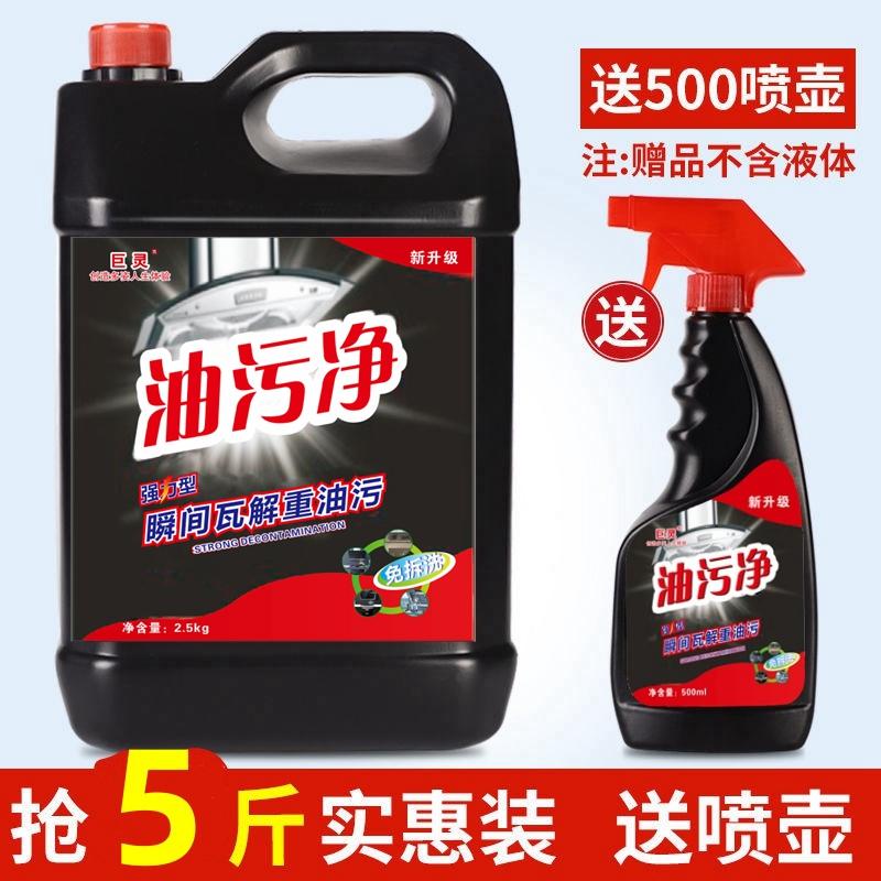 油污净清洗剂强力去除油污
