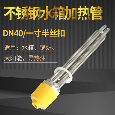 DN40工程水箱加热棒大功率电加热管发热棒器220V380V3W6KW9KW12KW