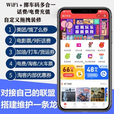 【聚推联盟】服务商版挪车码WiFi码CPS推广返利淘宝客多合一系统