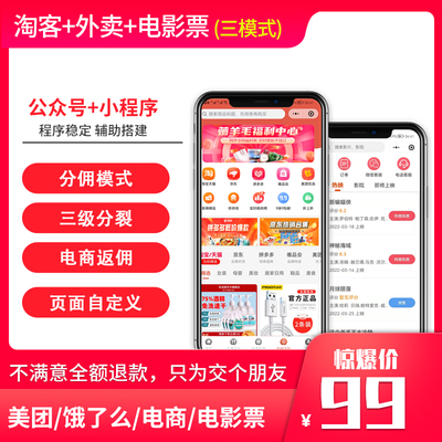电影票淘客外卖返利小程序系统开发CMS淘客本地生活小程序APP定制