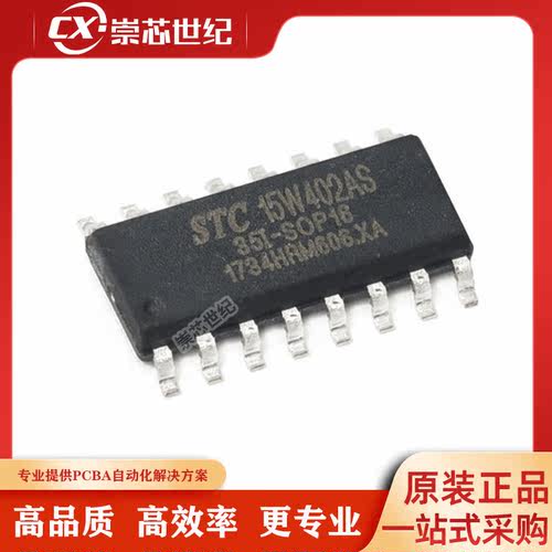 原装库存    STC15W402AS-35I-SOP16