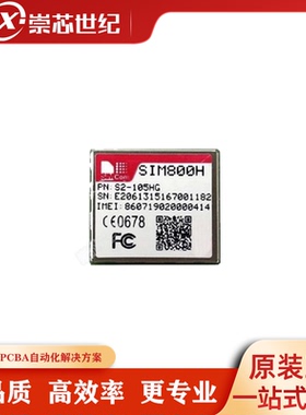 SIM800H 封装 LGA 电子元器件 模组模块系列支持RTC实现语音SM