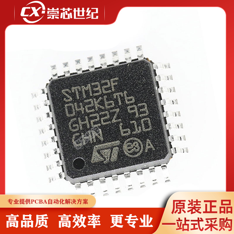 原装库存    STM32F042K6T6  LQFP-32