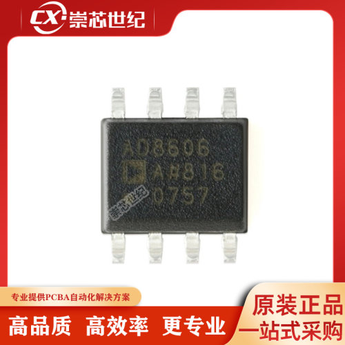 全新原装 AD8606ARZ-REEL7 SOIC-8 精密CMOS轨到轨运算放大器