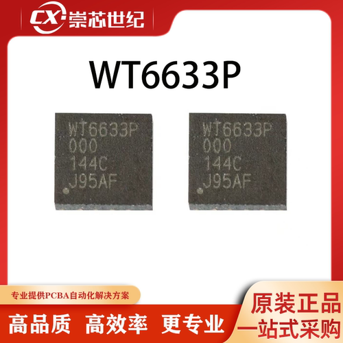 伟诠WT6633P-UG16C口充电协议IC
