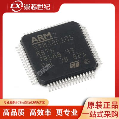 原装库存    STM32F105RBT6  LQFP-64