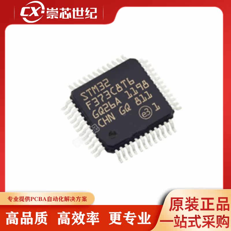 原装正品STM32F373C8T6 封装LQFP48 373C8T6微控制器MCU 现货库存