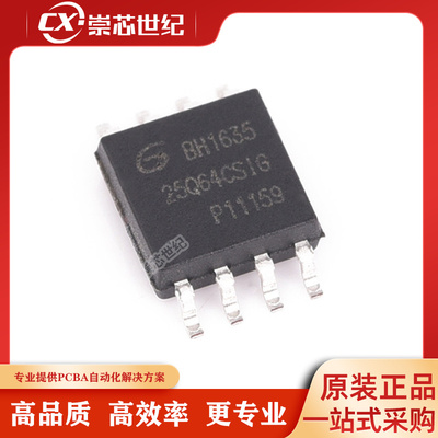 原装库存    GD25Q64CSIG   SOP8