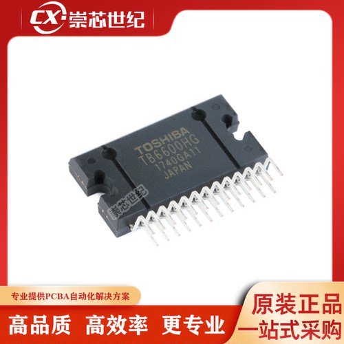 原装正品 直插 TB6600HG HZIP-25 双极性步进电机驱动器IC芯片