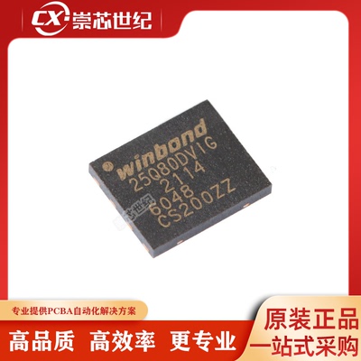原装正品 贴片 W25Q80DVZPIG WSON-8 3V 8M-bit串行闪存芯片