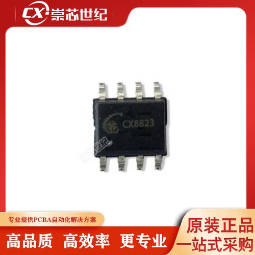 正品优势 CX8822 CX8823 CX8824 CX8825 贴片SOP-8车充方案IC芯片