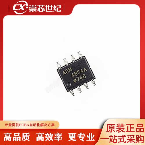 原装现货 ADM4854AR ADM4854ARZ 贴片封装SOP-8 RS-422/RS-485