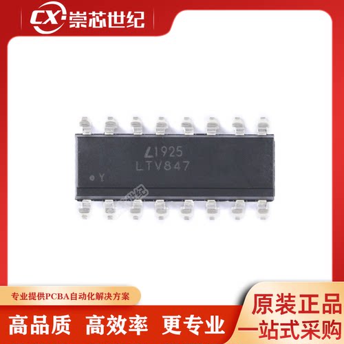 原装正品 贴片 LTV-847S SMD-16 晶体管输出光电耦合器芯片