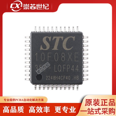 原装正品 贴片 STC10F08XE-35I-LQFP44G 单片机微控制器芯片