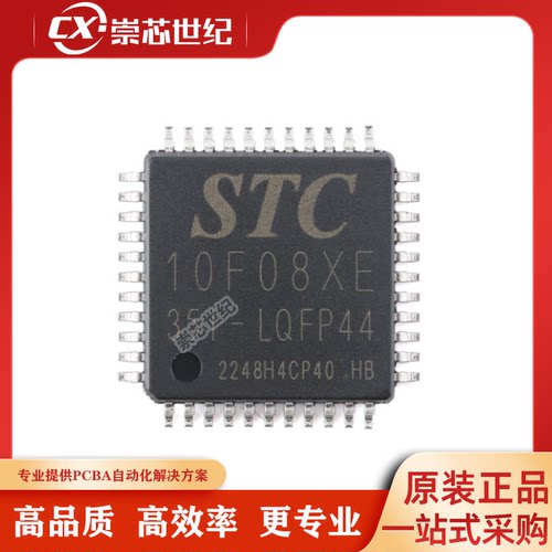 原装正品 贴片 STC10F08XE-35I-LQFP44G 单片机微控制器芯片