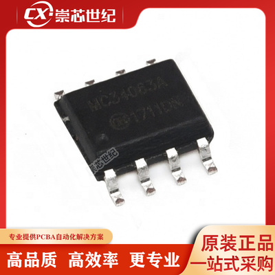 原装库存  MC34063A  SOP8  DC-DC电源芯片