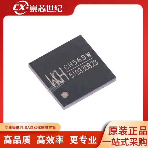 原装正品 CH569W QFN-68 32位RISC微控制器MCU单片机芯片