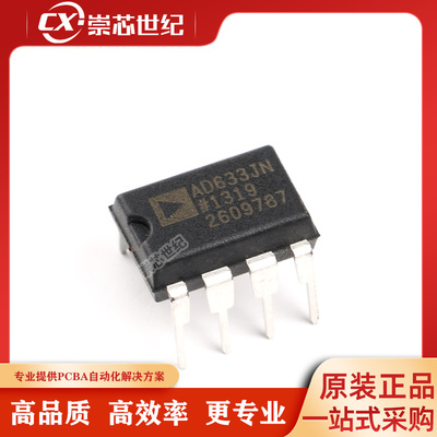 原装正品 直插 AD633JNZ DIP-8 低成本模拟乘法器芯片