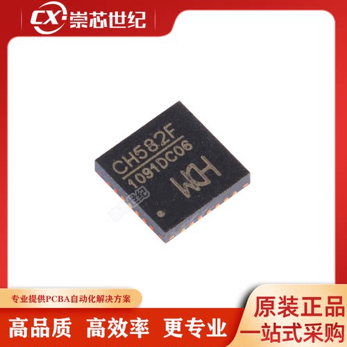 原装正品 CH582F QFN-28 集成BLE无线通讯的32位MCU微控制器
