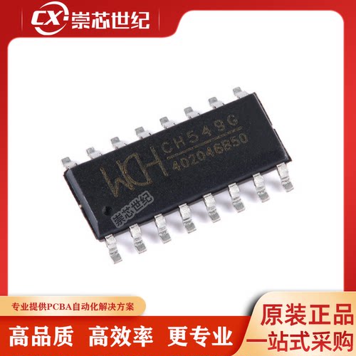 原装正品 CH549G SOP-16 8位增强型USB单片机芯片