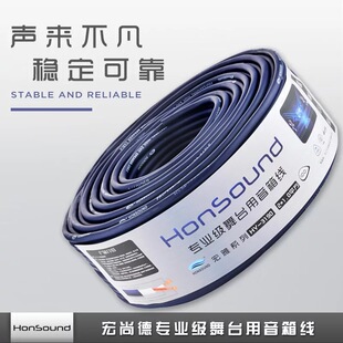 宏尚德专业舞台音箱线2x2.5平方喇叭线1 1.5 2平方护套线音响线缆