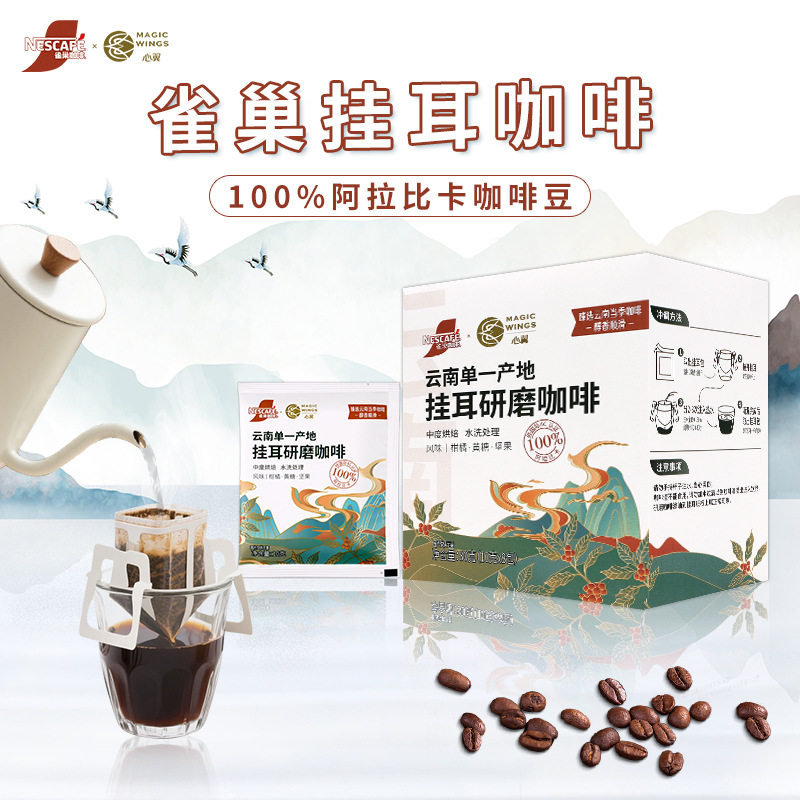 雀巢挂耳咖啡手冲云南黑咖啡速溶独立小包装盒装无蔗糖精品咖啡粉
