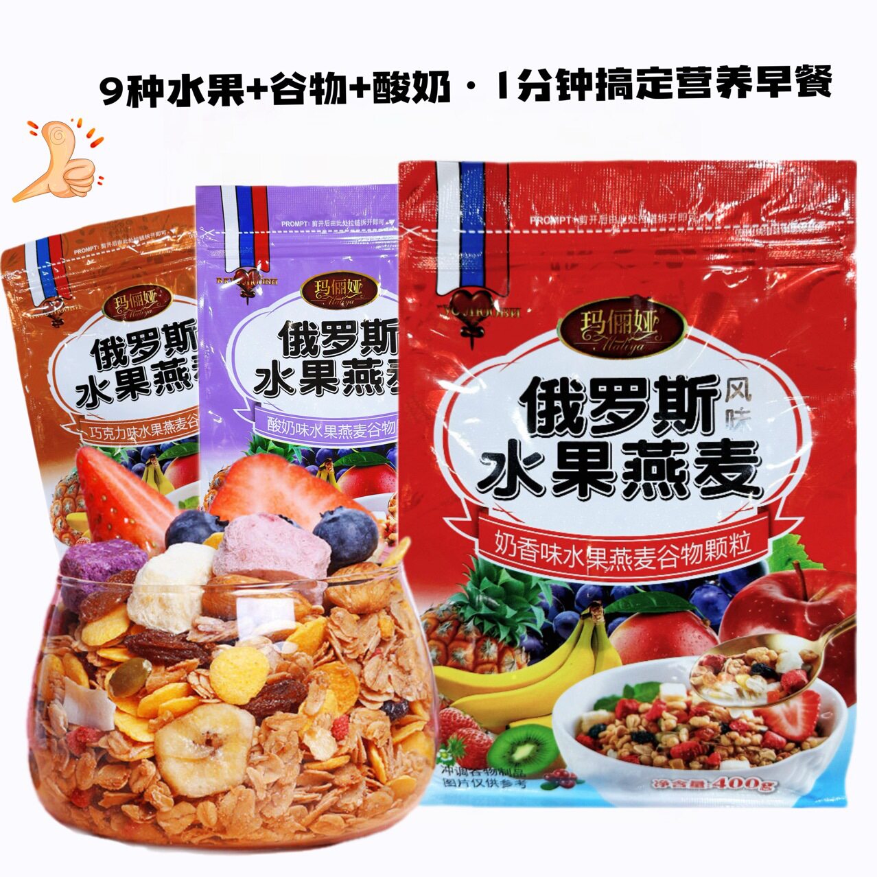 国产玛俪娅俄罗斯风味水果燕麦谷物圈早餐代餐饱腹即食麦片