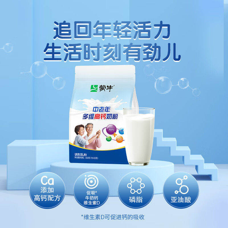 蒙牛中老年多维高钙营养奶粉 400g/袋便携小条包装（约可冲16杯）