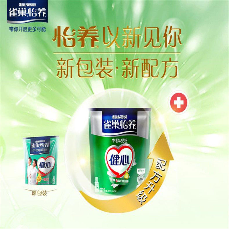 Nestle/雀巢怡养健心中老年高钙营养奶粉鱼油配方400g/袋16g*25条