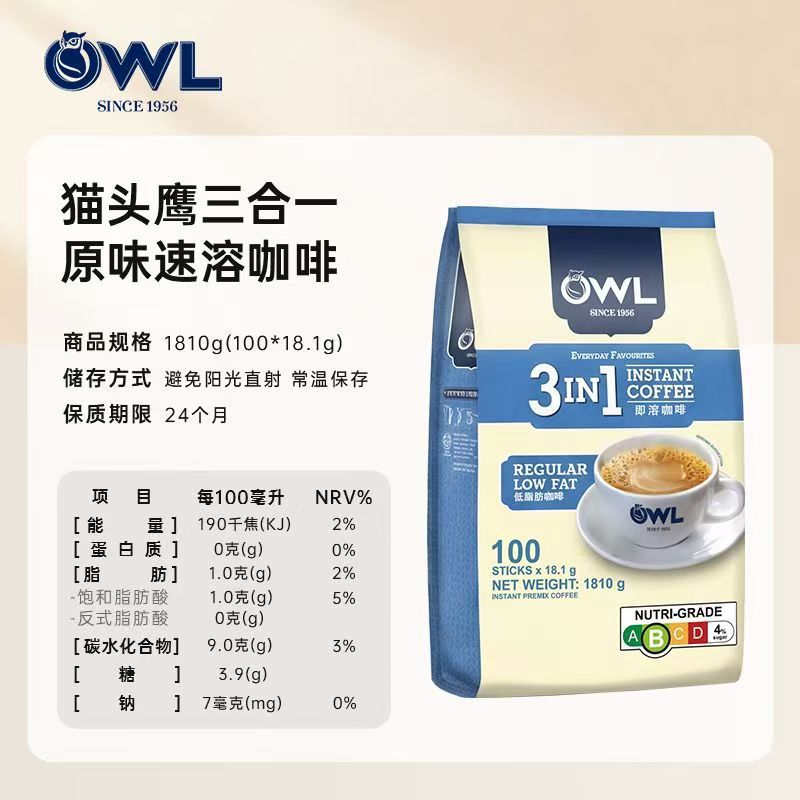 马来西亚进口owl猫头鹰原味低脂学生三合一速溶咖啡粉100条