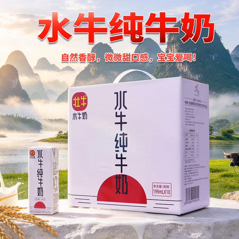 广西壮牛水牛奶199ml*10盒/整箱儿童学生含钙营养 早餐纯牛奶