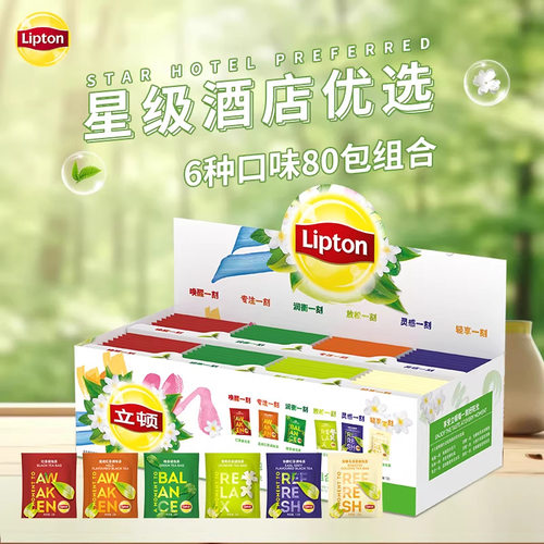 立顿6口味组合茶包A80袋泡茶独立包装80包酒店客房招待办公会议