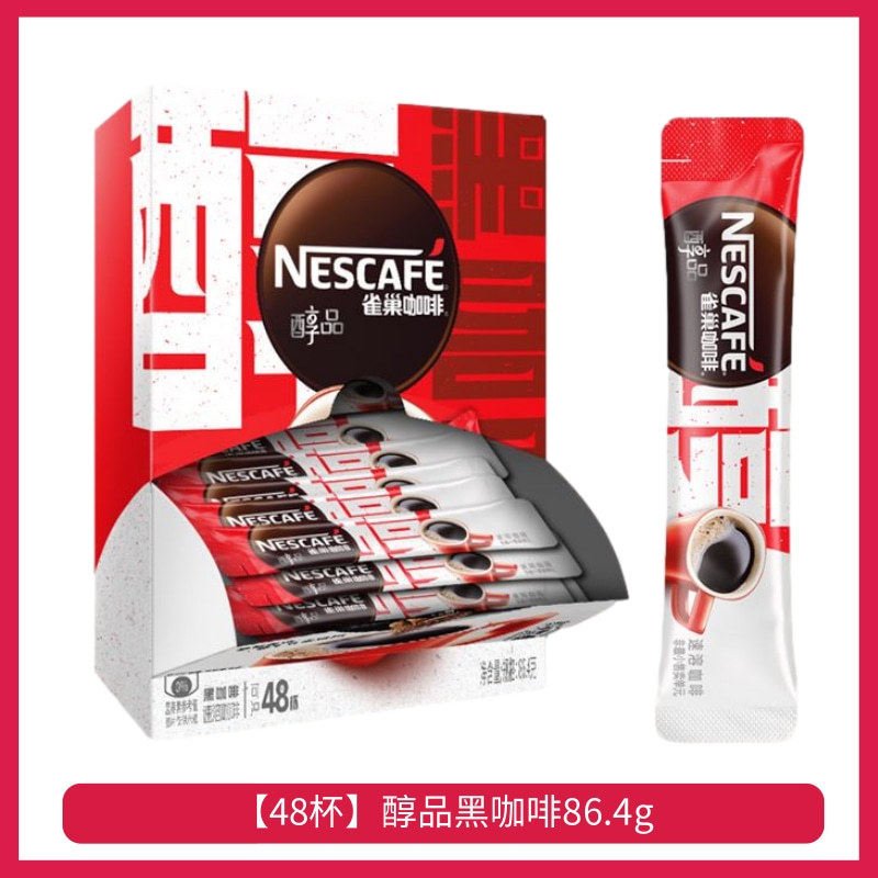Nescafe/咖啡48包小包装雀巢醇品速溶纯黑咖啡粉86.4克办公室咖啡