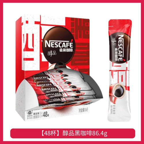Nescafe/咖啡48包小包装雀巢醇品速溶纯黑咖啡粉86.4克办公室咖啡
