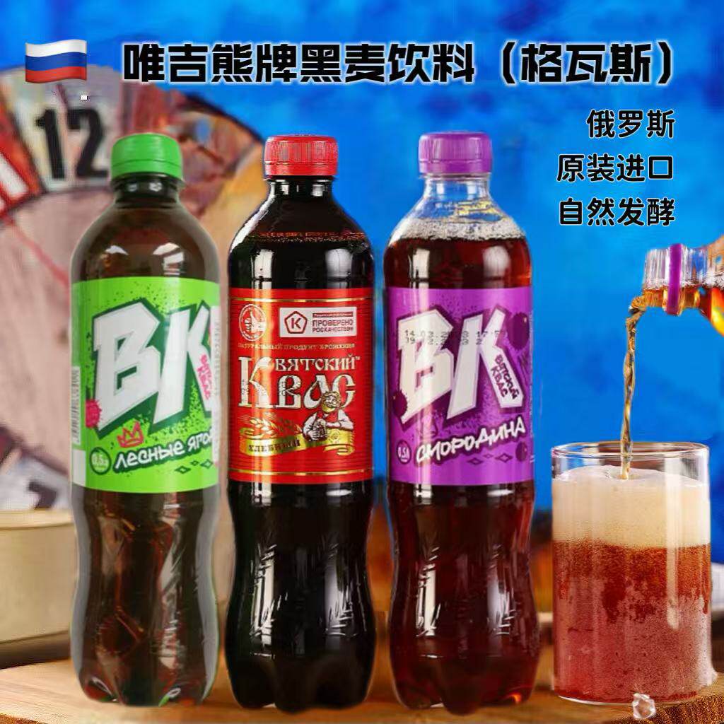 俄罗斯进口唯吉熊牌格瓦斯碳酸饮料瓶装黑麦天然发酵饮品