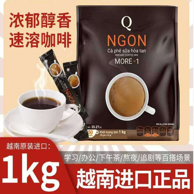 【越南进口】Q牌Q-NGON咖啡三合一速溶特浓型咖啡1000克/50杯