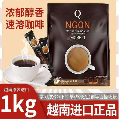 【越南进口】Q牌Q-NGON咖啡三合一速溶特浓型咖啡1000克/50杯