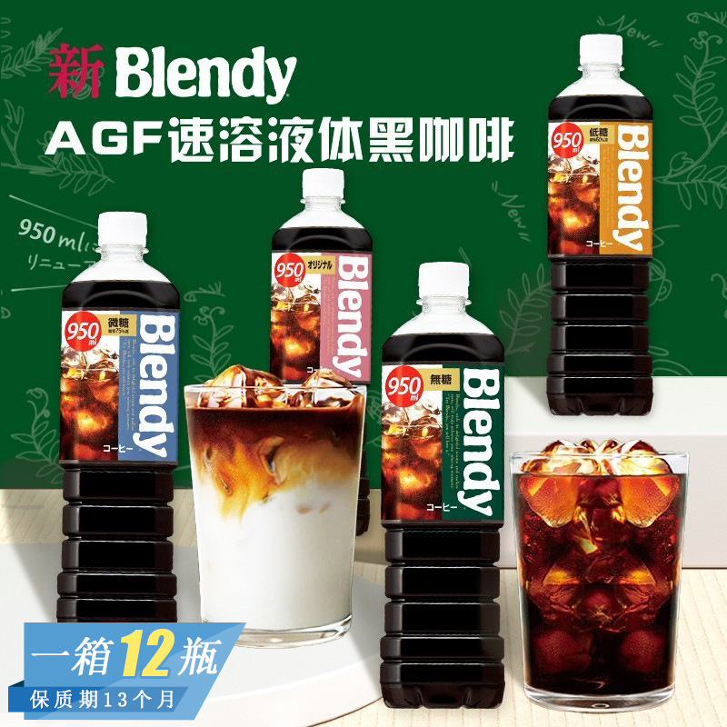 AGFBlendy黑咖啡饮料950ml
